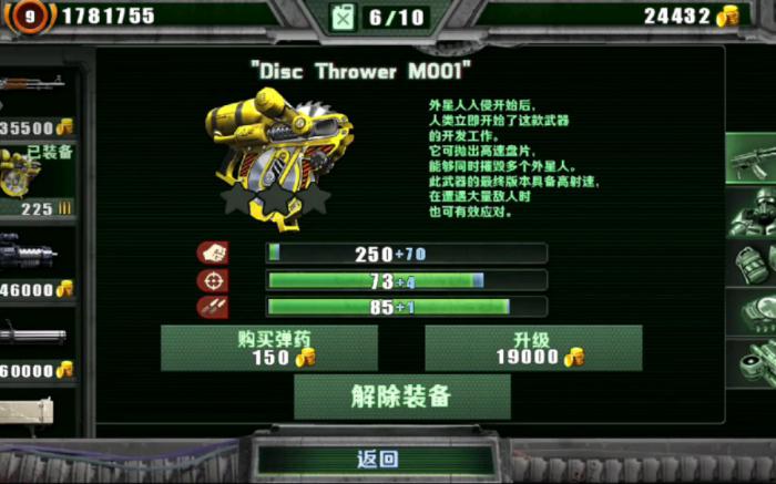 孤胆枪手什么枪最好用3