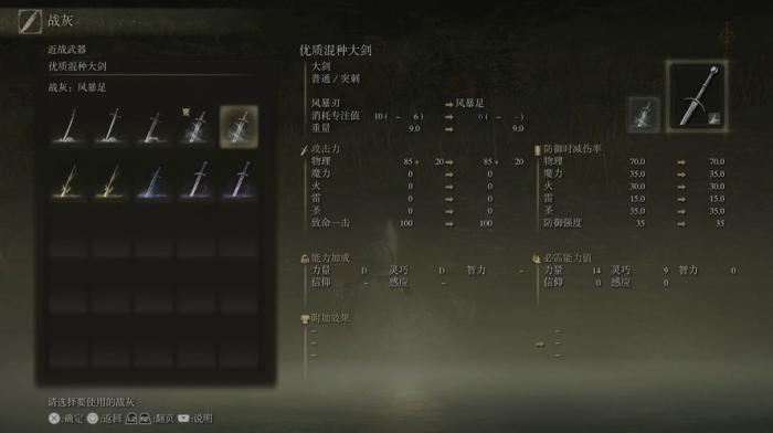 艾尔登法环各职业怎么开局3