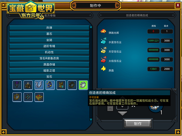 宝藏世界附魔宝石箱怎么获得_宝藏世界宝石镶嵌装置怎么用