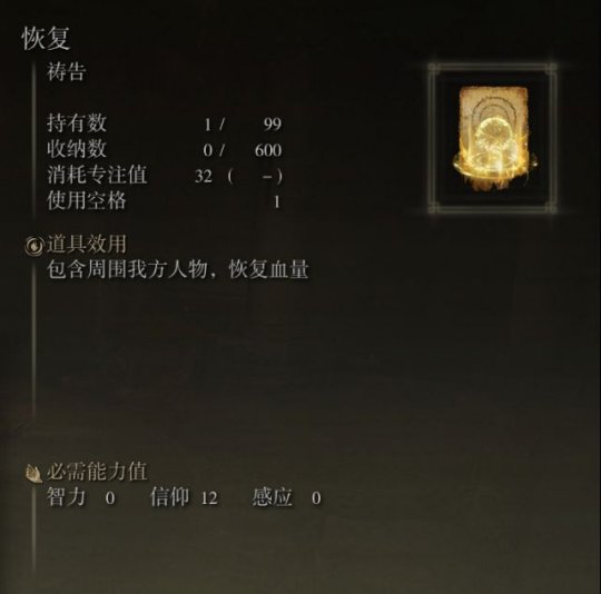 艾尔登法环最强信仰流派怎么加点3