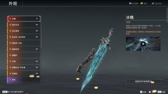 永劫无间长剑冰魄怎么获得1