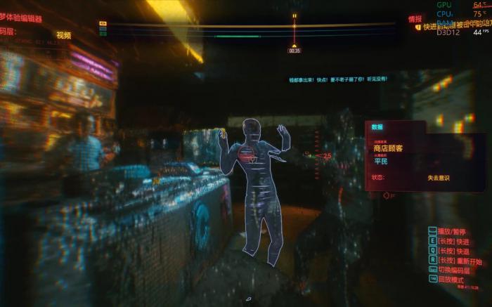 赛博朋克2077超梦怎么播放3