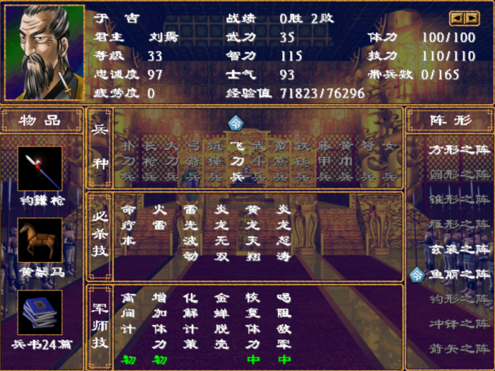 三国群英传2什么兵种克女兵2