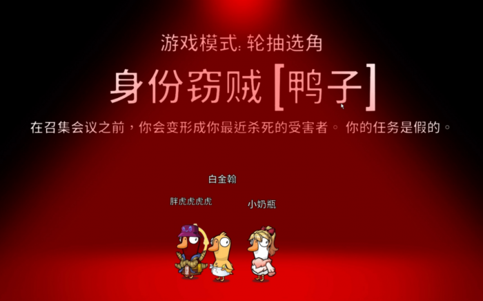 鹅鸭杀身份窃贼和变形的区别是什么