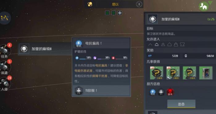 第二银河代号m任务奖励是什么2