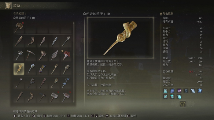 艾尔登法环道具栏上键怎么装备1