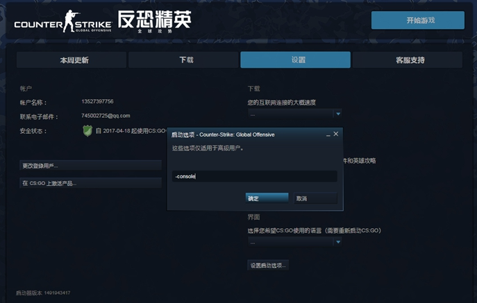 反恐精英控制台指令怎么用2