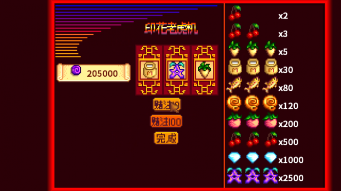 星露谷物语老虎机中奖概率多少1