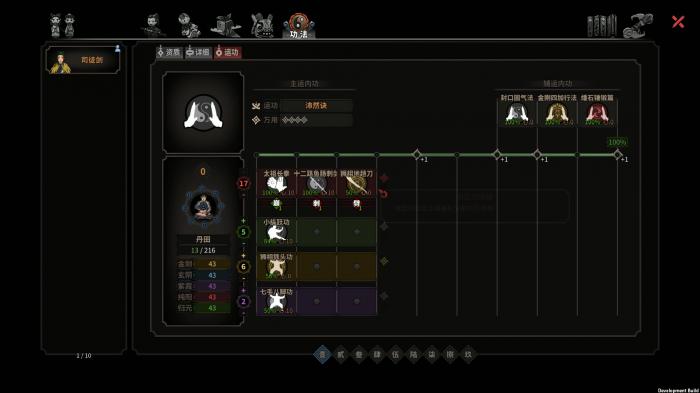 太吾绘卷如何提升内力1