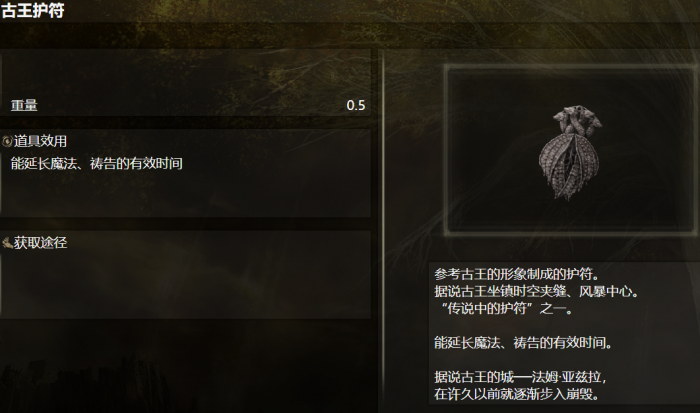 艾尔登法环力量战士护符有哪些2