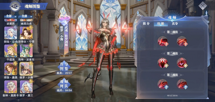 斗罗大陆魂师对决修罗小舞怎么玩1