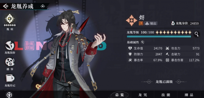 归龙潮烬技能怎么样1