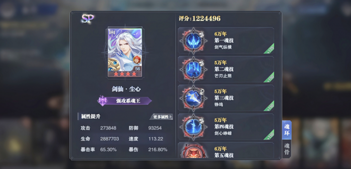 斗罗大陆SP剑仙和唐烈竞技场怎么玩_斗罗大陆唐烈值得培养吗