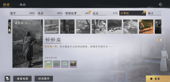 燕云十六声将军祠和七伐坡万事知在哪1