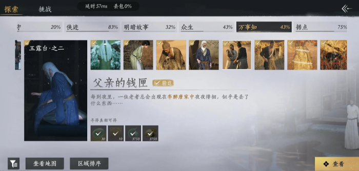 燕云十六声玉露台万事知怎么做1