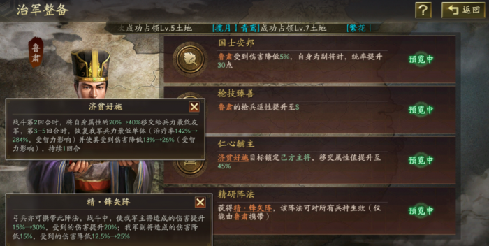 三国志战略版鲁肃搭配什么武将合适1