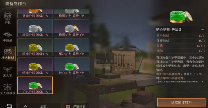 明日之后新的防具护剂有哪些_明日之后防护罩 明日之后新的防具护剂有哪些_明日之后防护罩