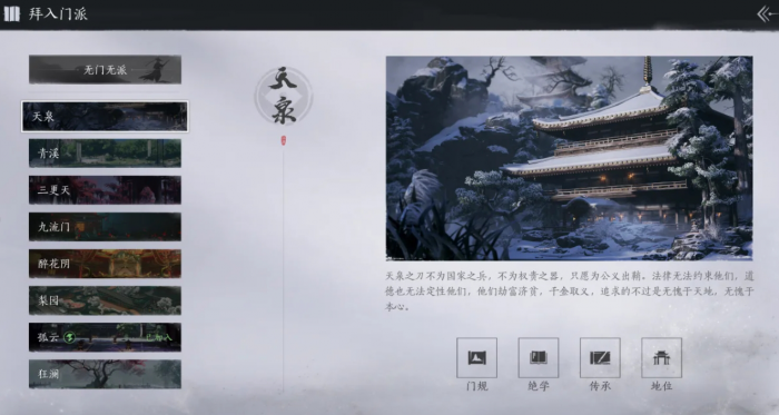 燕云十六声门派商店有哪些好用道具_燕云十六声门派校服 燕云十六声门派商店有哪些好用道具_燕云十六声门派校服