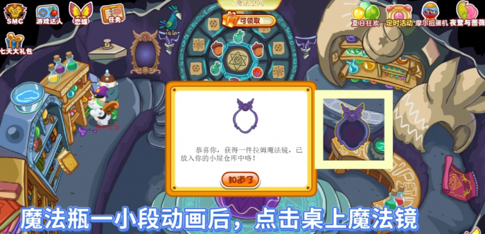 摩尔庄园拉姆魔法镜和拉姆服饰怎么拿2