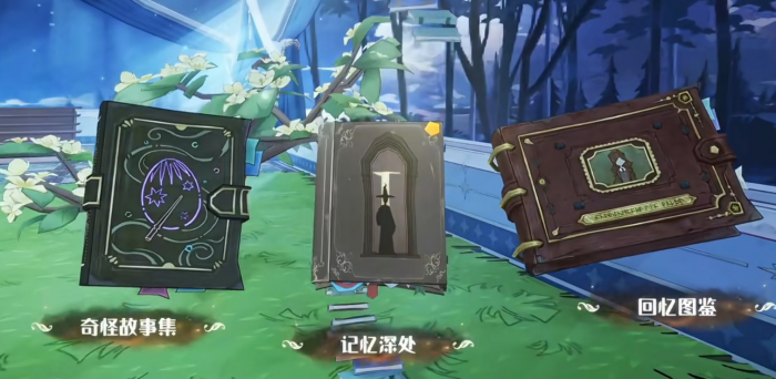 哈利波特魔法觉醒奇怪故事集有哪些1