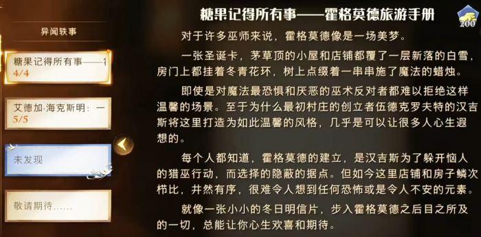 哈利波特魔法觉醒奇怪故事集有哪些2