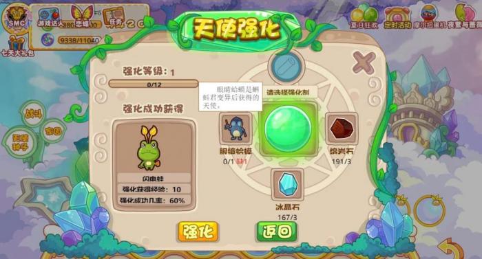 摩尔庄园天使怎么进行强化2