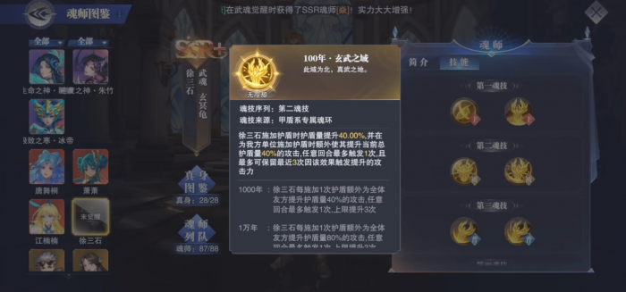 斗罗大陆徐三石甲盾系魂技有什么2