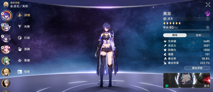 崩坏星穹铁道虚无命途有什么弱点3