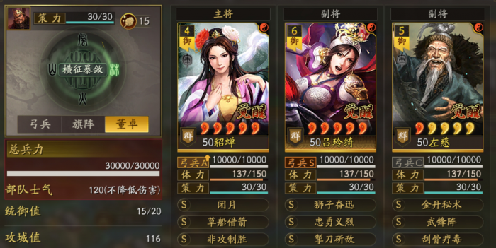 三国志战略版武锋吕玲绮怎么玩1