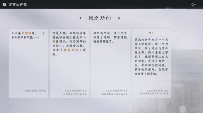 燕云十六声凉州万事知双结局怎么做1