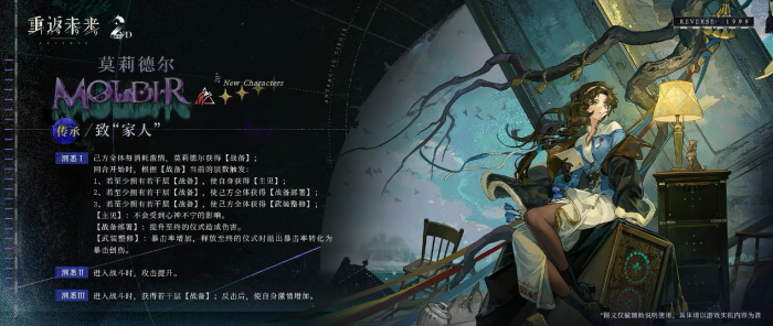 重返未来1999莫莉德尔怎么组队1