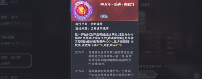 斗罗大陆碧磷阎狱竹异化效果怎么样2