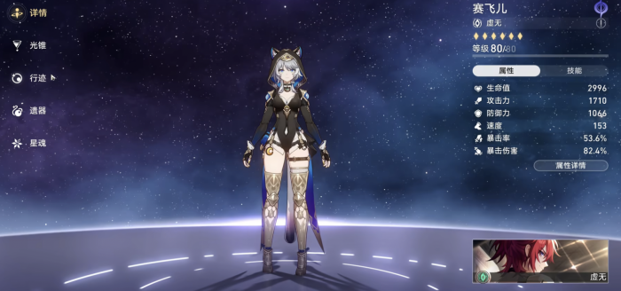 崩坏星穹铁道赛飞儿技能怎么样1