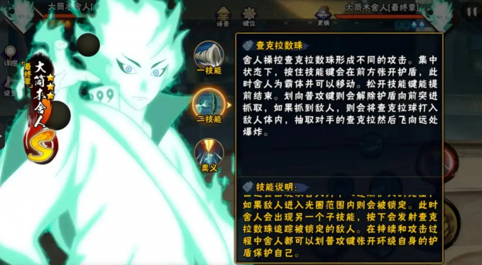 火影忍者手游大筒木舍人技能怎么样2