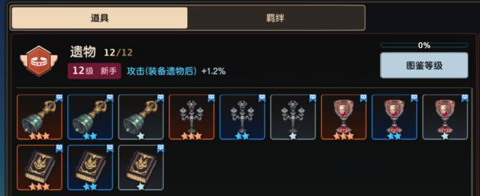 坎公骑冠剑遗物词条怎么选2