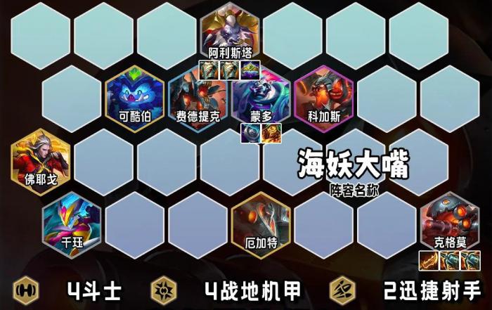 金铲铲之战海妖大嘴怎么玩_金铲铲之战有海盗吗 金铲铲之战海妖大嘴怎么玩_金铲铲之战有海盗吗