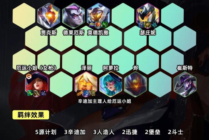 金铲铲之战脉冲泽丽怎么玩1