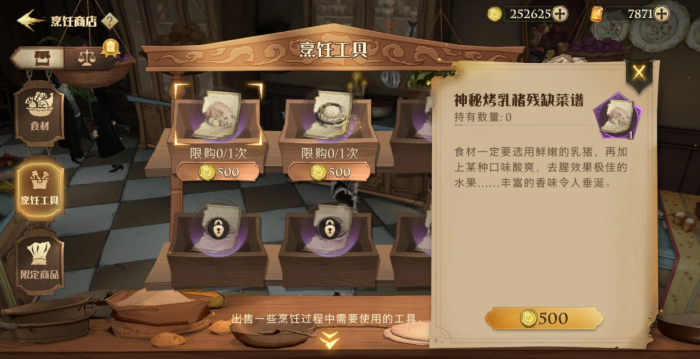 哈利波特魔法觉醒烹饪艺术家怎么玩_哈利波特魔法觉醒烹饪食谱