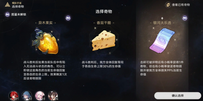 崩坏星穹铁道差分宇宙必选奇物是什么_崩坏星穹铁道官服