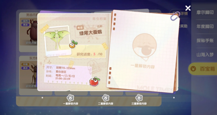 摩尔庄园百宝箱魔法昆虫在哪里1