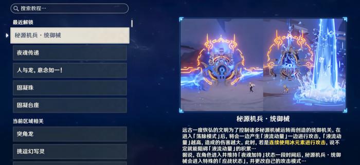 原神秘源机兵统御械怎么打_原神秘源机兵统御械在哪