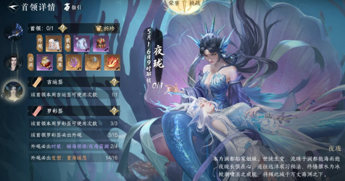 逆水寒手游英雄南海夜珑新增什么机制1