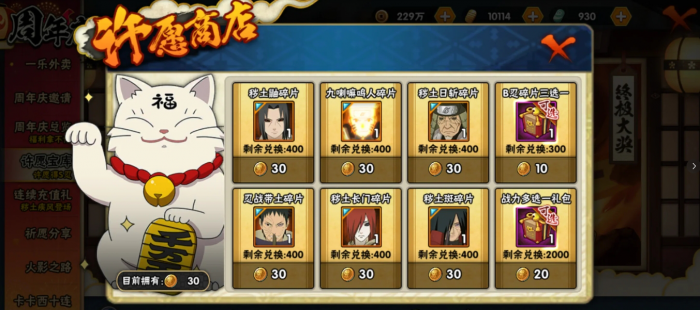 火影忍者手游新手怎么快速补忍者2