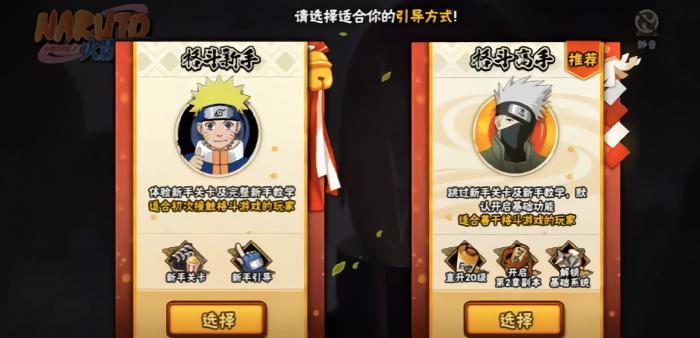 火影忍者手游新手开局应该做什么1