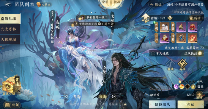 逆水寒手游英雄南海乱墟深海怎么打_逆水寒海图