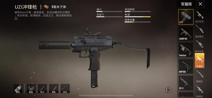 绝地求生手游连狙和冲锋枪哪些好用1