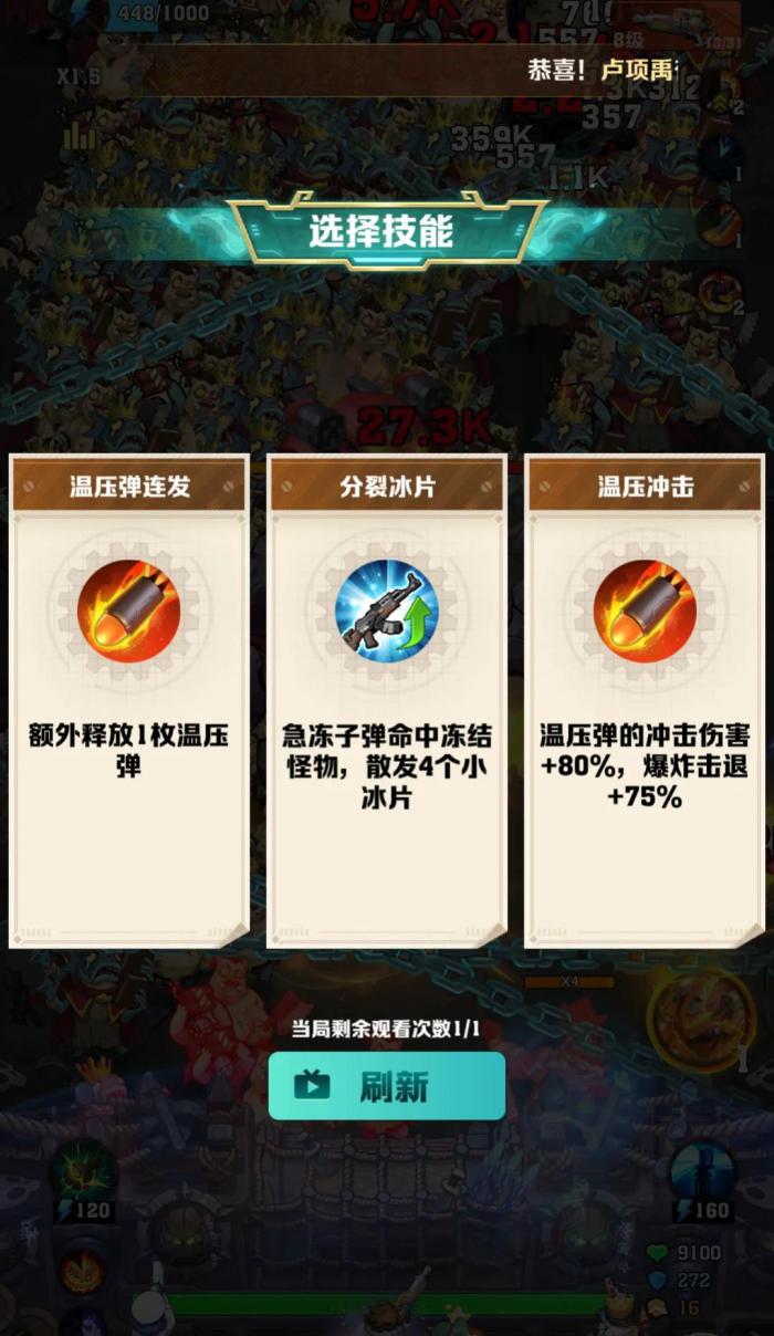 向僵尸开炮各种技能有什么优点_向僵尸宣战英雄攻略