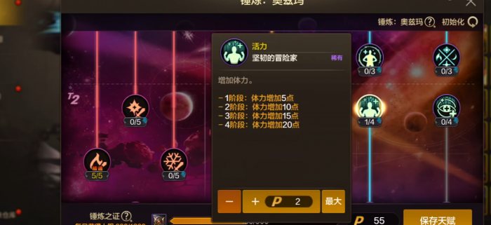 地下城与勇士手游锤炼降临奥兹玛怎么加点3