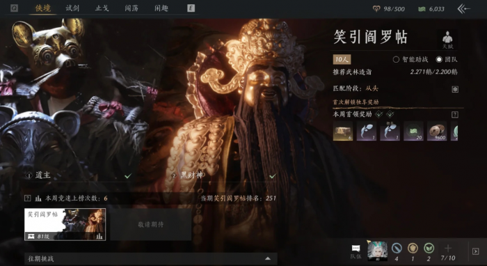 燕云十六声笑引阎罗帖怎么通关1