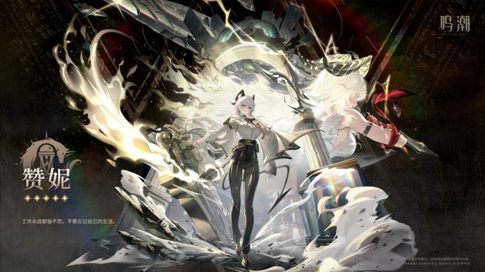 鸣潮赞妮技能机制是什么_鸣潮赞妮武器推荐